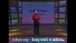 දියමන්ති මාලය කෙටිකතාව | 2 කොටස - 11 ශ්‍රේණිය (සිංහල)