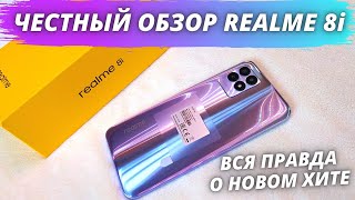 РАСПАКОВКА И ОБЗОР НА СМАРТФОН REALME 8I