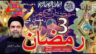 Third Ramzan Amal | Madarsa Qaim | madrasa tul qaaim | Sabeel Media | Allama Fida Hussain | Zakira