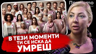 При ТоТо: Ракът не дискриминира! -  Супер Бианка