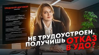 Незаконный отказ в УДО  Что делать?