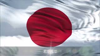 Kimigayo (君が代) National Anthem of Japan (HD with Lyrics)