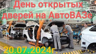 Производство Лада Веста. День открытых дверей АвтоВАЗа. Экскурсия на конвейер.