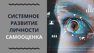 1.3 Самооценка. Как ее нормализовать, повышать и укреплять.