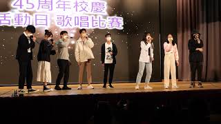 45周年校慶 - 活動日歌唱比賽(22-23) - 23. 才藝表演 - A Cappella