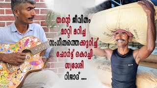 സംഗീതമേ ജീവിതം റിജാദിന് ..|| Fort Kochi Artists | Rijad | Porter cum Guitarist