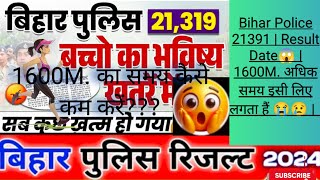 Bihar Police 21391 | Result Date😱 | 1600M. अधिक समय इसी लिए लगता हैं 😭😢 | #biharpolice #result