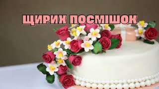 З ДНЕМ НАРОДЖЕННЯ!!! 🎂🎁🎉💐🎈 #привітанняукраїнською