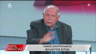 «Χωρίς Μακιγιάζ» 29-3-2023   Μητσοτάκης και εκλογές