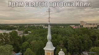 Храм Илии пророка на Пороховых | Съемка с квадрокоптера #BalagurovDmitry