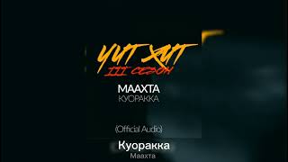 Маахта - КУОРАККА