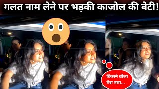 Ajay Devgan की बेटी Nysa Devgan ने मीडिया को सिखाया नाम लेने की तमीज | Nisha Devgan And Orhaan