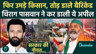 Farmers Protest: Delhi को उमड़ पड़े किसान, Chirag Paswan ने की अपील | Rakesh Tikait | वनइंडिया हिंदी