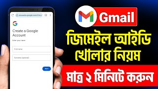 Gmail id কিভাবে খুলতে হয় | Gmail account খোলার নিয়ম | Notun gmail account kivabe khulbo