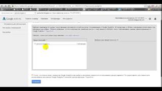 Урок 3. Как связать аккаунты AdWords и Universal?