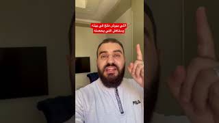 بعد الفيديو ده اللي يرش في بيته ملح يستاهل اللي يحصله