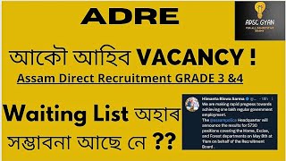 Assam Direct Recruitment | Grade 3 & 4 | waiting list | New vacancy