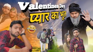 Valentines Day Or Pyar ka Bhoot 🤩 | Valentines day special | Aasif Gaur | Asif Gour Comedy | 420