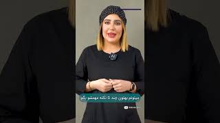 استفاده به موقع از دستشویی