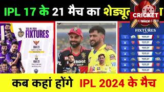 kahan Kahan honge IPL 2024 ke match | Ipl 2024 Shedule Release date || Ipl 2024 shedule time |