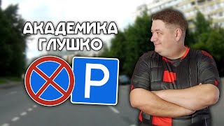 ВСЕ места для остановки на улице Академика Глушко