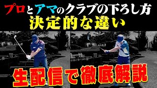 ドライバーを効率良く飛ばす打ち方・練習方法を解説！須藤裕太プロが皆さんのお悩みに答えます！【かえでゴルフ倶楽部 11.5H目】