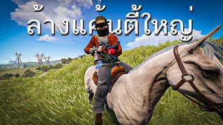 Rust | โซ่โล่ ทีม 8 ผมล้างแค้นตี้ใหญ่ ตอนตี 5 อยู่จบ Wipe EP.38 (2/2)