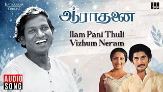 Ilam Pani Thuli Vizhum Neram Song | Aaradhanai | Ilaiyaraaja | Suman | Sumalatha | Tamil songs