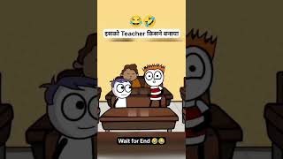 Teacher and Student #shortvideo #shortsviral #teacher #students #funny #comedy #treanding #viral