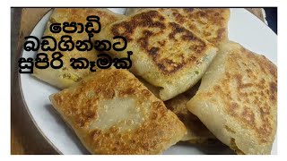 How  to make  fish  crepes 👍පොඩි බඩගින්නට ඉක්මනින් හදන්න  පුලුවන්   සුපිරි කෑමක්