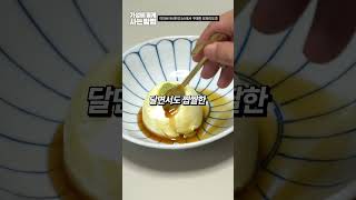 이마트 트레이더스 추천 디저트 - 모찌리도후 🍮