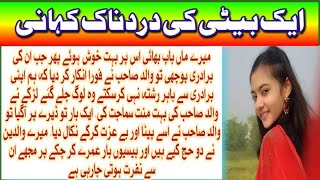 A sad story of a daughter | islamic moral stories in urdu | romantic short novels in urdu