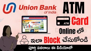 Union Bank ATM Card Block Online | How to Block Union Bank Atm Card Online in Net Banking Telugu