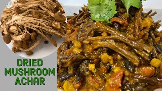 सुकेको च्याउको अचार । Dried Mushroom Recipe|Dry Mushroom Achar |sukkha Chyau ko Achar | Sukeko chyau