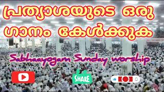 അനുഗ്രഹിക്കപെട്ട🙏 ഞായർ ആരാധന. Part 29.#tpm#sundayworship#malayalam