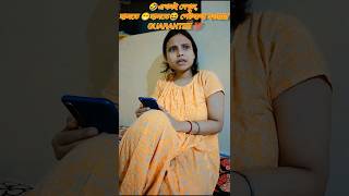 এবার ঠেলা সামলাও 🤣😂 #funnyvideo #funnyshorts #funny #comedy #shorts #trending