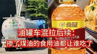 中儲糧旗下食用油突然下架，客服踢皮球回應惹爭議：問題油誰吃了