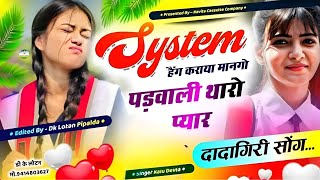 Song {2692} कालु देवता बदमाशी डिजे सोंग | Badmashi Song | सिस्टम हैंग कराया मानगो प...