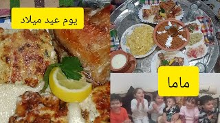 عيد ميلاد ماما 😍روتين يوم كامل ☺️ واش وجدنا وكيفاه احتفلنا