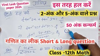 Math Leak Question paper Class -12th || Short & Long question || Board Exam 2024