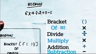 BODMAS|bodmas rule | बोडमास के नियम | simplification | bodmas ka niyam | Rule of bodmas |saralikaran