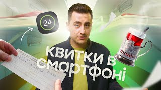 ПОДОРОЖУЄМО з ПриватБанком! Як КУПИТИ КВИТОК у Приват24? // АГЕНТ 3700