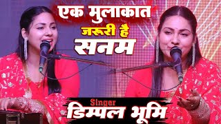 एक मुलाक़ात ज़रूरी है सनम_डिम्पल भूमि_Ek Mulakat Zaruri Hai Sanam_Dimpal Bhumi_Live Ghazal Show 2024