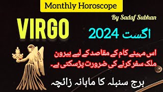 Virgo ♍ August 2024 Monthly Horoscope In Urdu | Sadaf Subhan