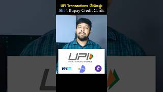 ఈ 4 SBI Credit Cards తో Upi Payments చేయొచ్చు | Best 4 Rupay Credit Cards #sbi #creditcard