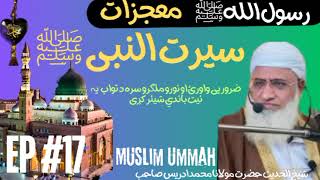 سیرت النبیﷺ مولانا ایدریس  | rasol aw mojazat EP #17 Molana Idrees Pashto Bayan | Seerat Un Nabi SW