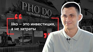 iiko в Pho Do (Владивосток)