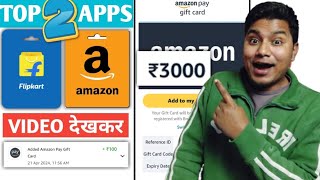 TOP 2 APPS Amazing Watch & Earn Trick in 2024 | Easiest Way to Get Free Amazon & Flipkart Gift Cards