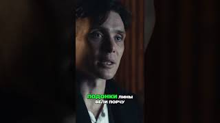 Peaky Blinders/Острые Козырьки/Шокирующее проклятие 🐎: Как порча влияет на судьбу! ⚠️