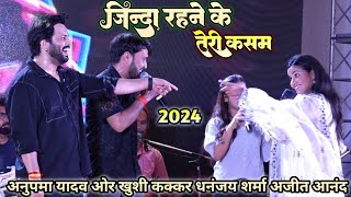 Anupama ने अपने प्यार के बास्ते Dhananjay से  गाना गवया~जिन्दा रहने के लिए एक मुलाकात जरुरी है बाटे